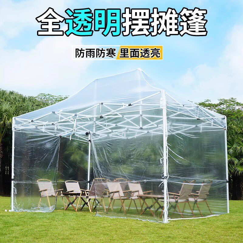 全透明围布帐篷户外冬季阳光房塑料布四脚伞雨棚遮阳棚折叠摆摊篷,户外/登山/野营/旅行用品,遮阳篷/雨篷/车篷/广告篷,淘宝优惠券,粉丝福利购,淘宝优惠卷