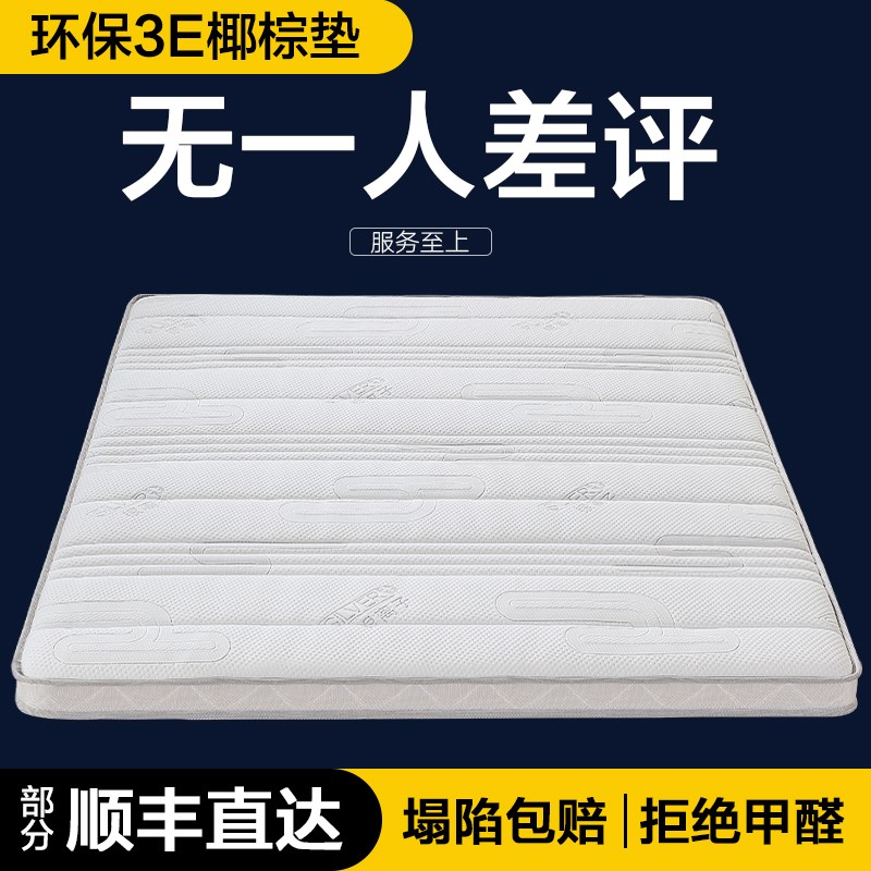 天然椰棕床垫3e环保粽榈加硬神器护腰脊1.8mM1米5家用乳胶儿童定