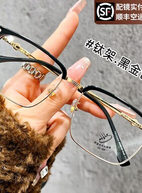 超轻钛架半框眼镜近视男专业可配度数黑色方框大脸显瘦眼睛架镜框