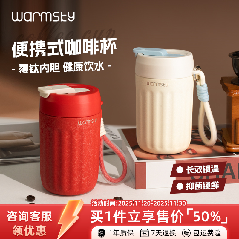 Warmsky保温杯女士咖啡钛杯随行吸管水杯新款高颜值杯子外出便携