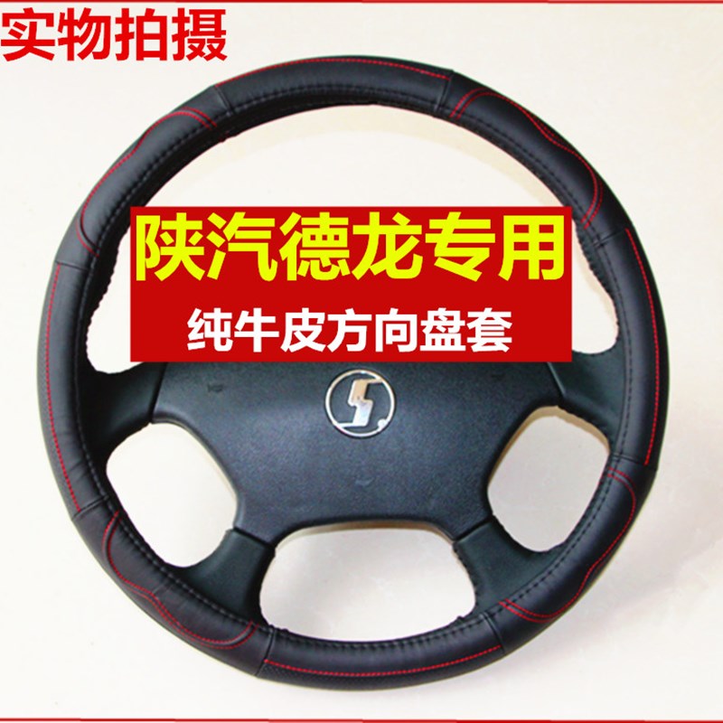陕汽德龙新M3000方向盘套F3000专用X3000装饰四季真皮把套大货车