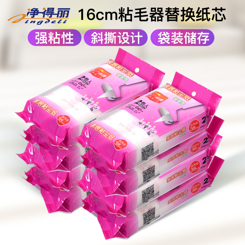 净得丽家居粘尘纸粘毛器可撕式16cm斜撕粘毛滚筒除尘纸替换包大号