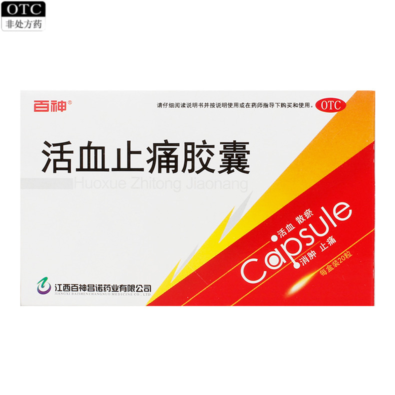 【百神】活血止痛胶囊250mg*20粒/盒