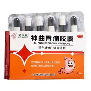 星康祺 神曲胃痛胶囊 0.4g*36粒 止痛健脾消食胃痛胃酸消化不良