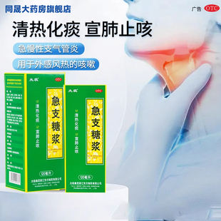 太极急支糖浆120ml*1瓶/盒止咳化痰小儿止咳糖浆成人儿童咳嗽咽痛