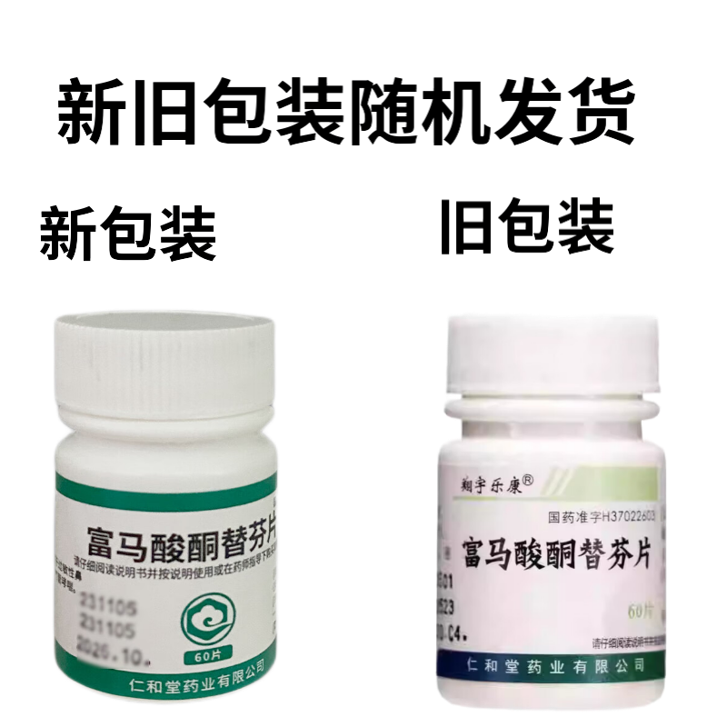 【翔宇乐康】富马酸酮替芬片1mg*60片/盒