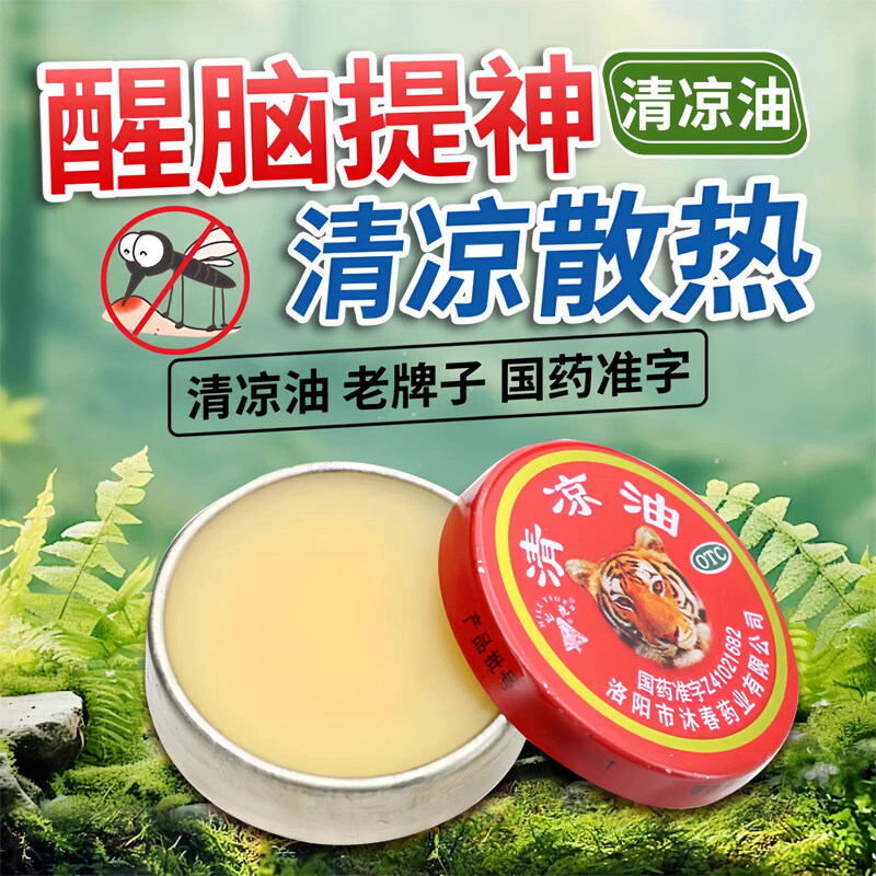 山虎清凉油3g 夏天团购清凉散热醒脑提神止痒止痛中暑晕车蚊虫,OTC药品/国际医药,抗菌消炎,淘宝优惠券,粉丝福利购,淘宝优惠卷