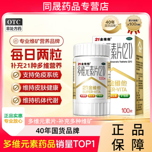 21金维他多维元素片钙片b族维c多元维生素片21锌多种复合维生素b