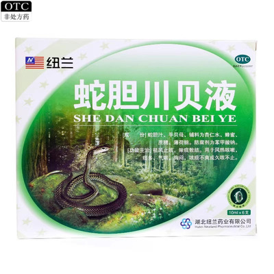 【纽兰】蛇胆川贝液10ml*6支/盒