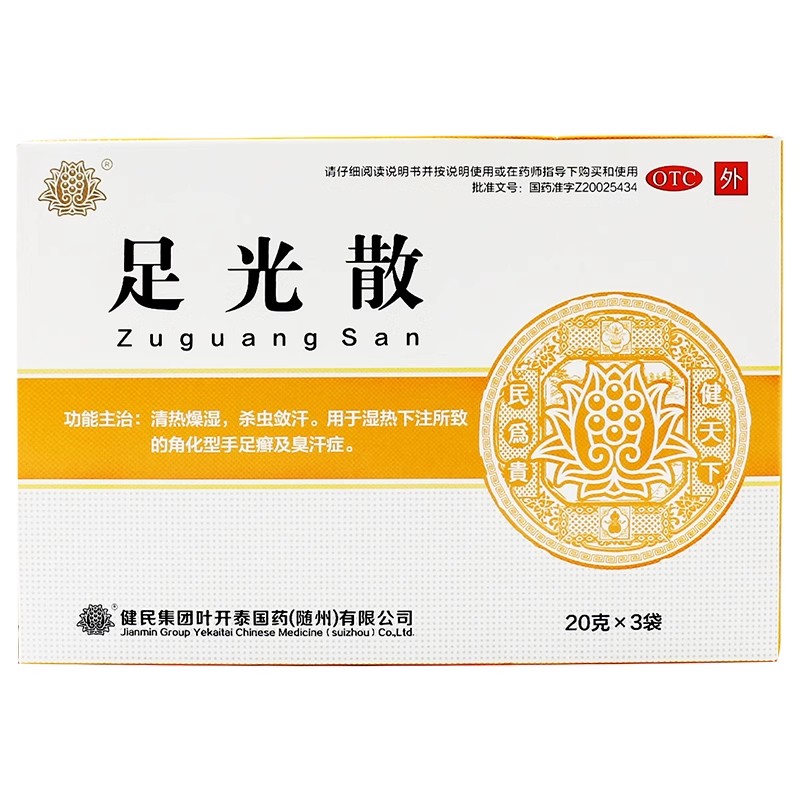 【健民】足光散20g*3袋/盒