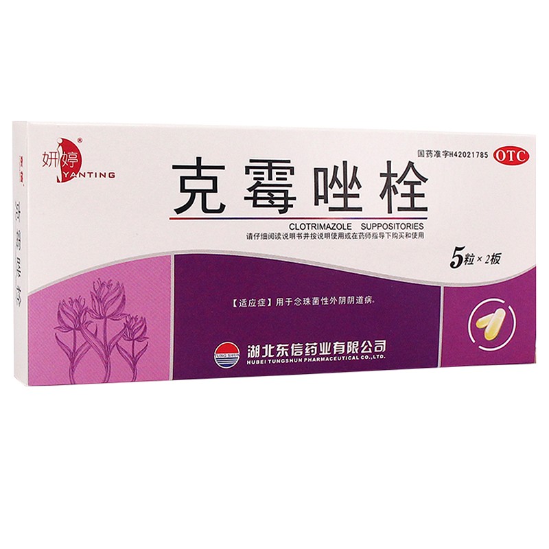 【妍婷】克霉唑栓150mg*10枚/盒