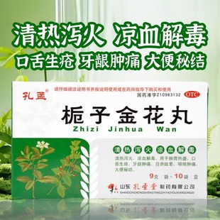 孔孟 栀子金花丸10袋清热解毒口舌生疮牙龈肿痛咽喉肿痛大便秘结