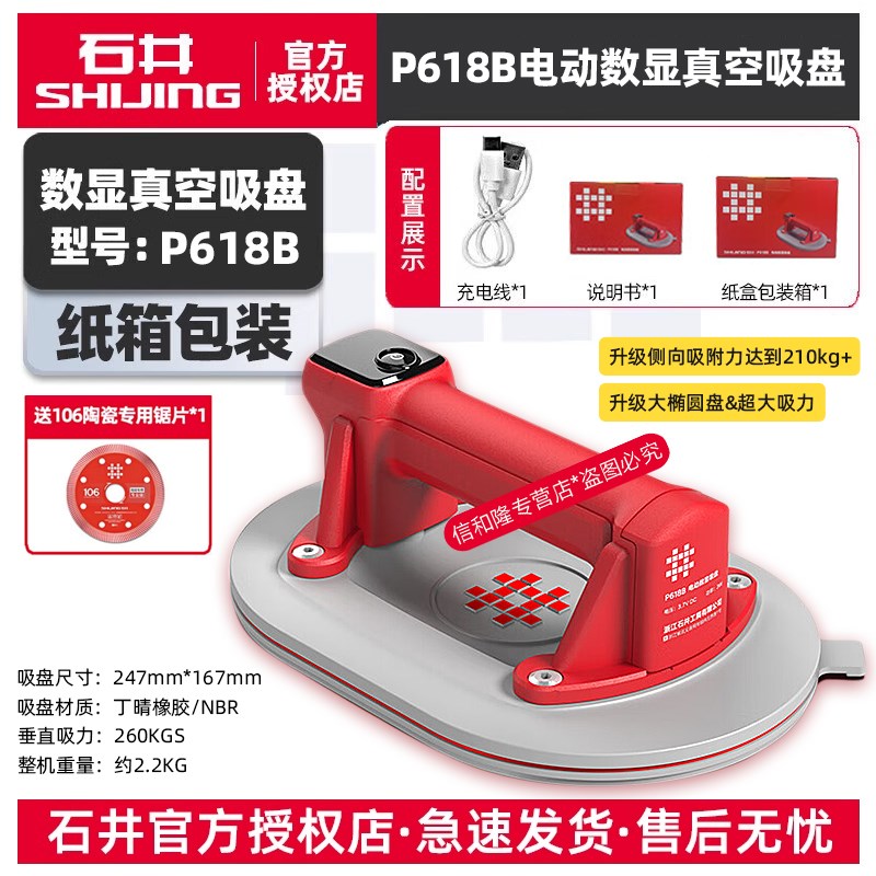 石井智能电动吸盘P618B玻璃瓷砖真空吸盘可吸毛面瓷砖强力吸提器