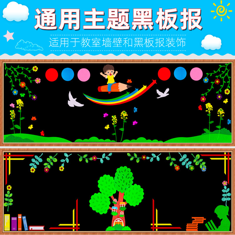 学新学期通用黑板报装饰墙装幼儿园走廊边框题布置,家居饰品,文化墙贴,淘宝优惠券,粉丝福利购,淘宝优惠卷