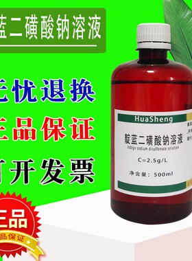 靛蓝二磺酸钠溶液水质溶解氧的测定比色法 .molL .L