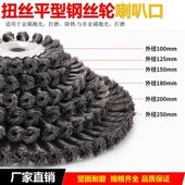 扭丝钢丝轮喇叭口扭丝钢丝刷 寸寸寸寸寸寸寸除锈轮