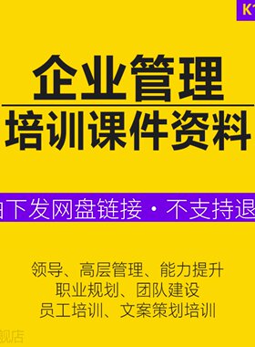 企业层领导管理培训课件团队建设员工职业规划能力提升情商管理沟