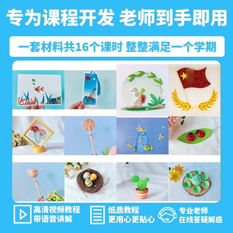 衍纸装初学小学生学校手工社团课后服务辅导班课程培训材料包