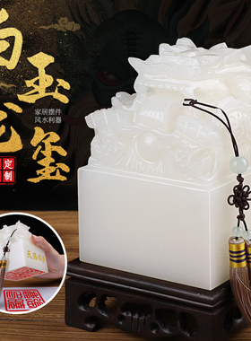 阿富汗白玉九龙玉玺印章摆件阿富A汗白玉盘龙传国玉玺篆刻章印制
