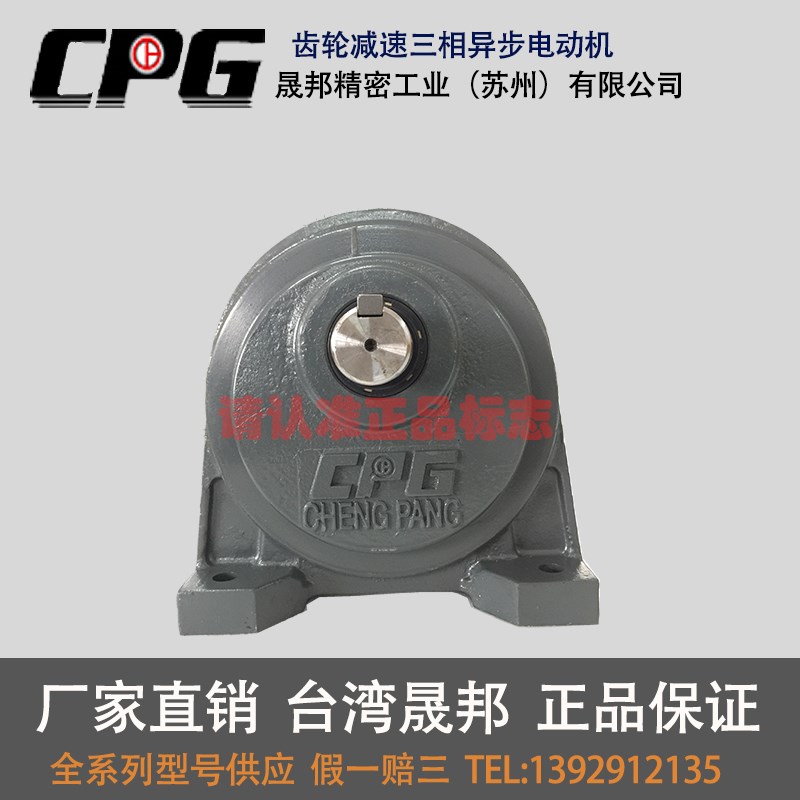 CPG齿轮减速机 CH-2 CH-3CH-4CH-5 1HP三相齿轮异步电动机