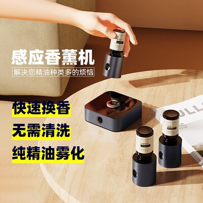感应香薰机无水纯精油充电扩香机自动喷香机多特瑞精油专用香氛机