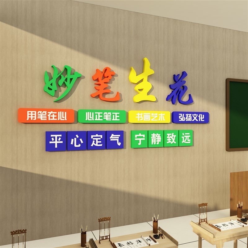 书法教室布置装饰墙面环创硬笔贴纸画班级艺术培训机构励志文化墙图片