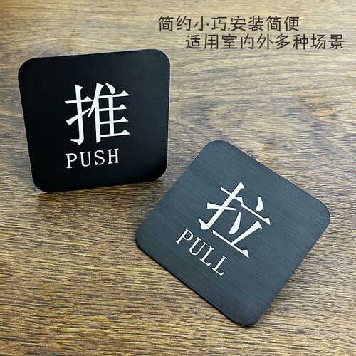 金属拉门牌玻璃门拉丝腐蚀牌温馨提示牌标识门牌