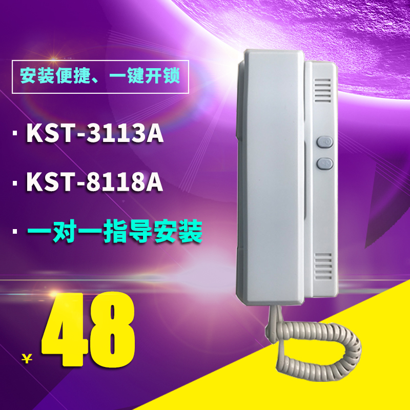 通用非可视楼宇对讲恺视通KST-8113A 3113A分机家用通话开锁电话