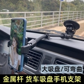 货车大吸盘手支架加长型汽车导航车载前挡玻璃固定防抖防通用