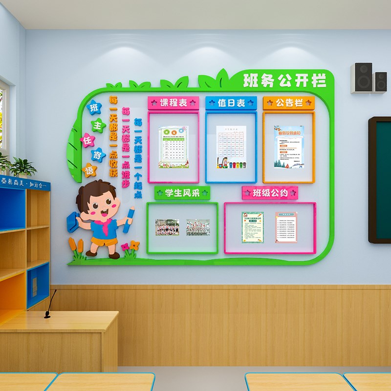 班务公告栏教室装饰文化墙贴小学初中作息值日课程表开学班级布置