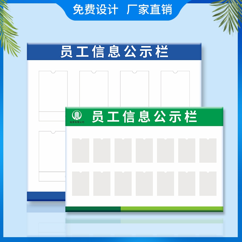 工作人员信息表值班员工公告示栏寝室宿舍岗位牌告知牌指示牌公示