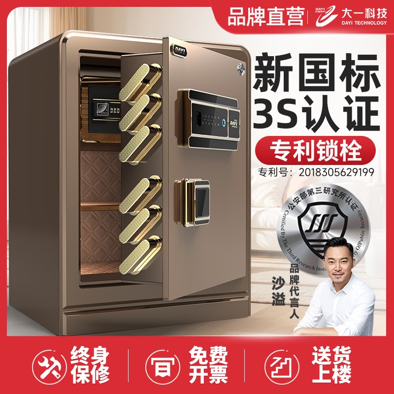 25新款【SSS国标认证】大一保险箱家用30/40/45/60/70/80原3C认证