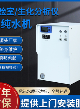 升实验室超纯水检验科生化仪用纯水超纯化柱