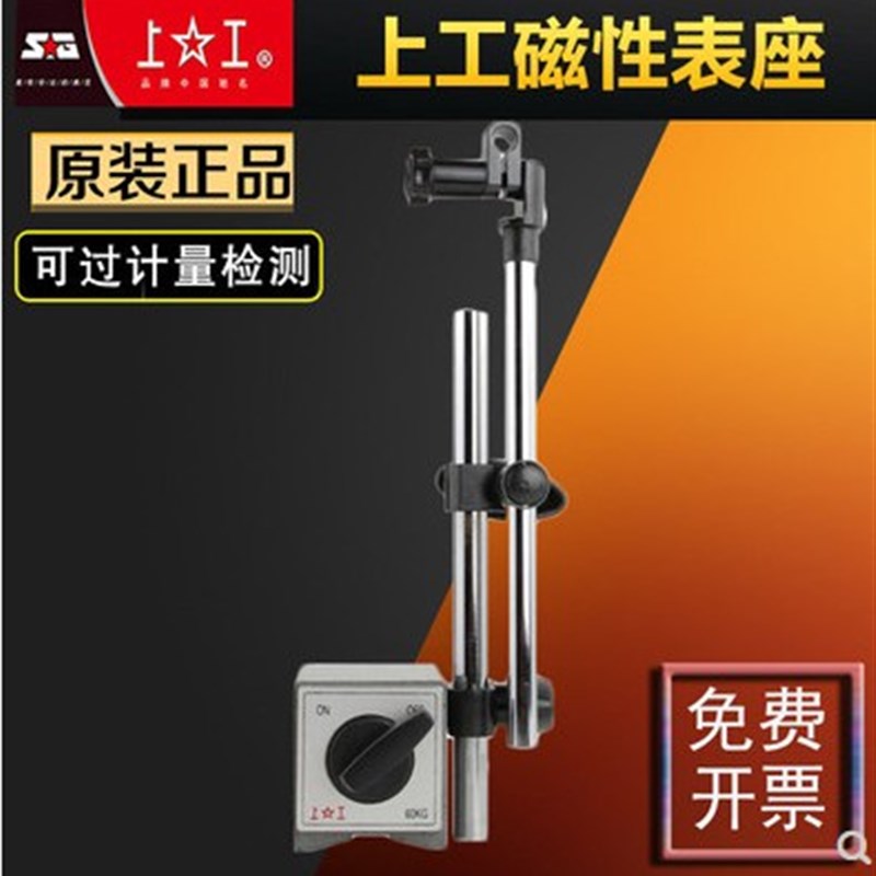 上工磁性表座球形万向立柱磁力坐g小杠杆支架百分表万象强磁
