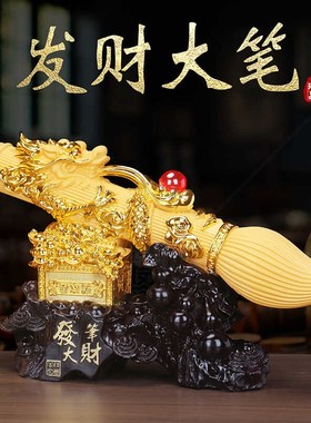 发笔大财招财创意毛笔中式摆件客厅书房老板办公室装饰品开业送礼