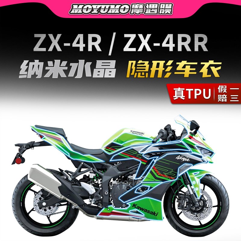 适用川崎ZX-4R 4RR隐形车衣TPU自修复车身油箱保护贴膜纸改装配件