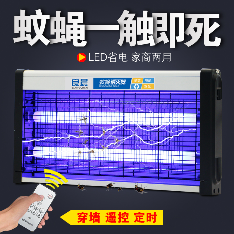 遥控定时款电击式灭蚊灯商用灭蝇灯餐厅用灭蚊器家用驱蚊苍蝇壁挂