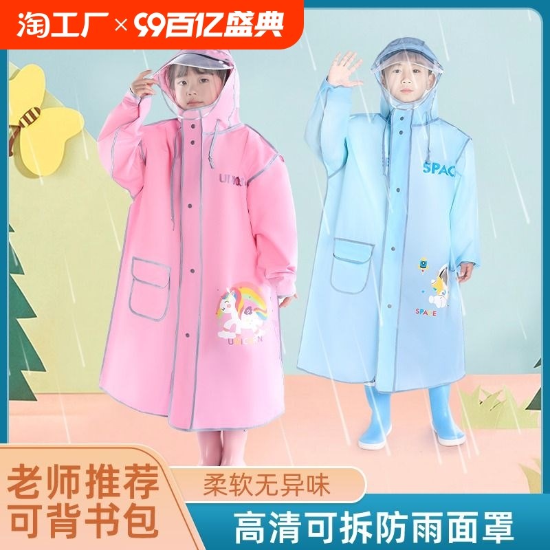 儿童EVA雨衣男女大童大书包位升级拉链双层透明帽檐小孩学生雨披