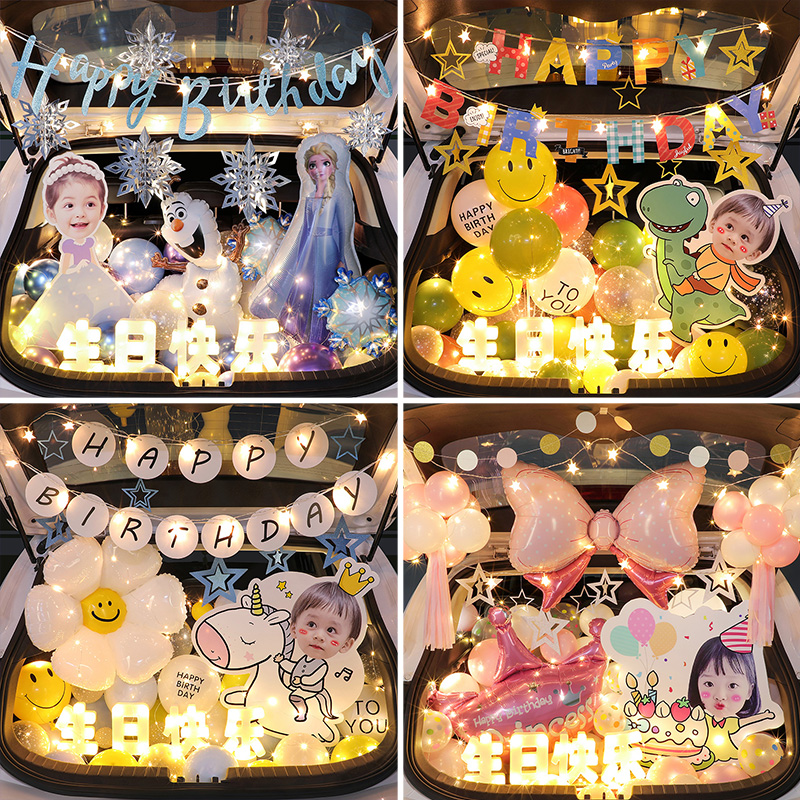 儿童汽车后备箱生日惊喜装饰女儿 女孩男孩 女童周岁场景布置气球