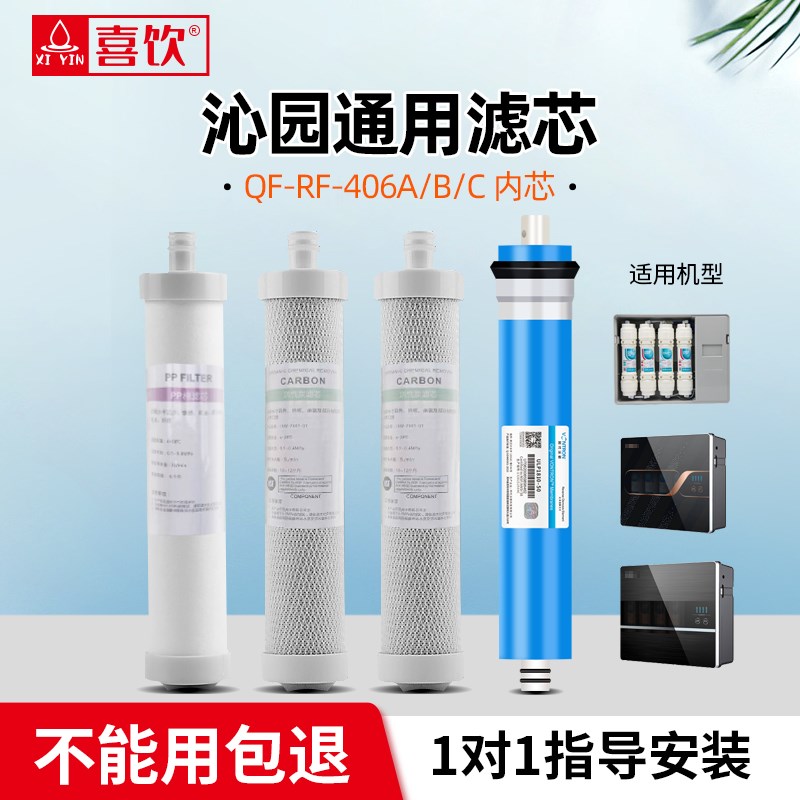 沁园净水器明杆式通用滤芯QR-RF-406A/406B/406C/403A炭棒pp棉Ro