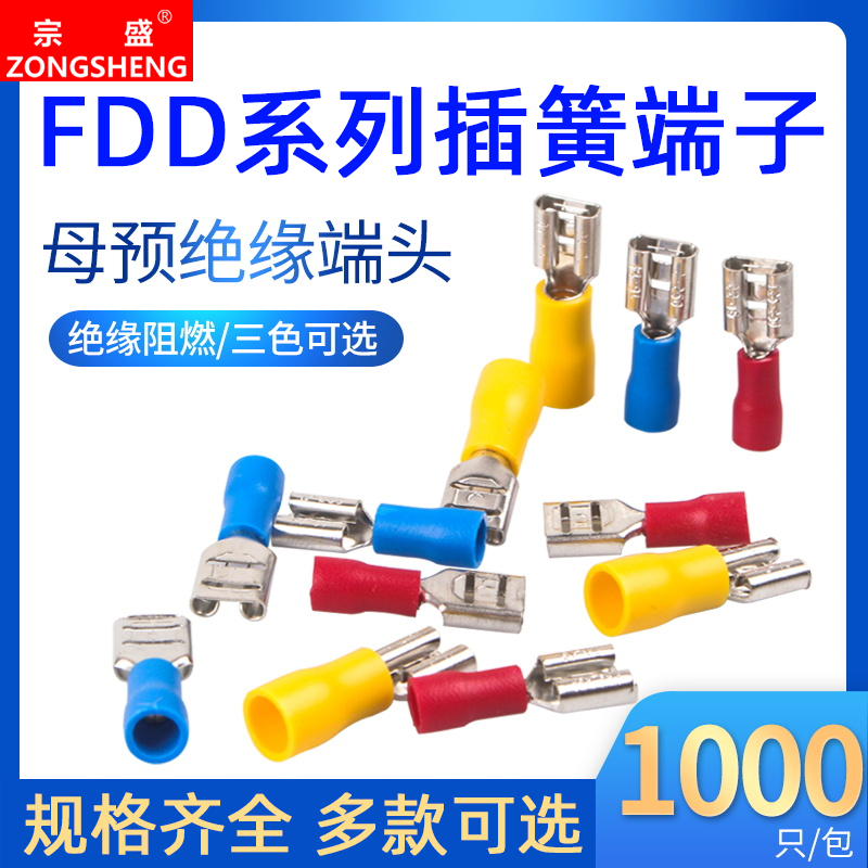 插簧端子FDD系列6.3/4.8/2.8插拔式预绝缘母端头冷压接插件铜端子