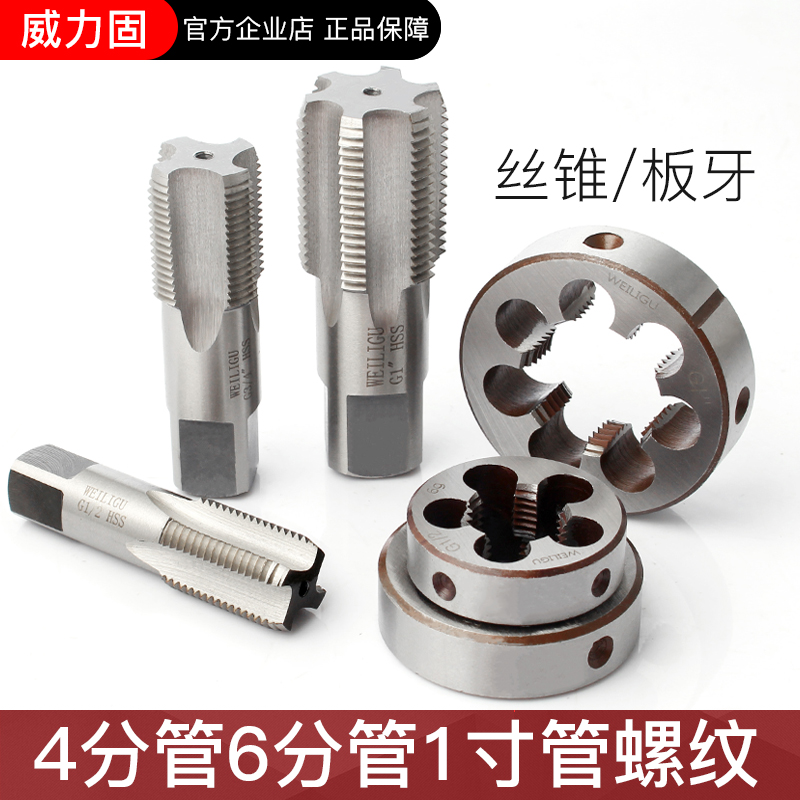 管螺纹丝锥英制G1/2 3/4一寸管丝锥牙丝攻4分6分镀锌水管螺纹板牙