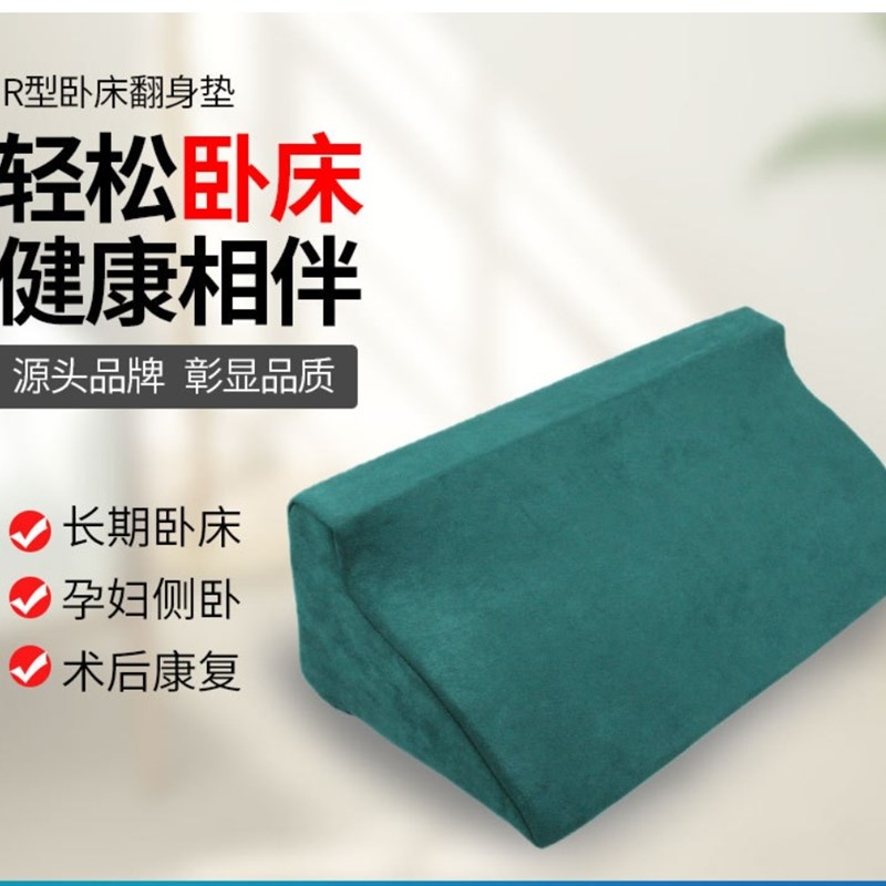 翻身垫高密度海绵亲肤绒布防滑卧床护理褥疮垫侧身枕医用三角垫