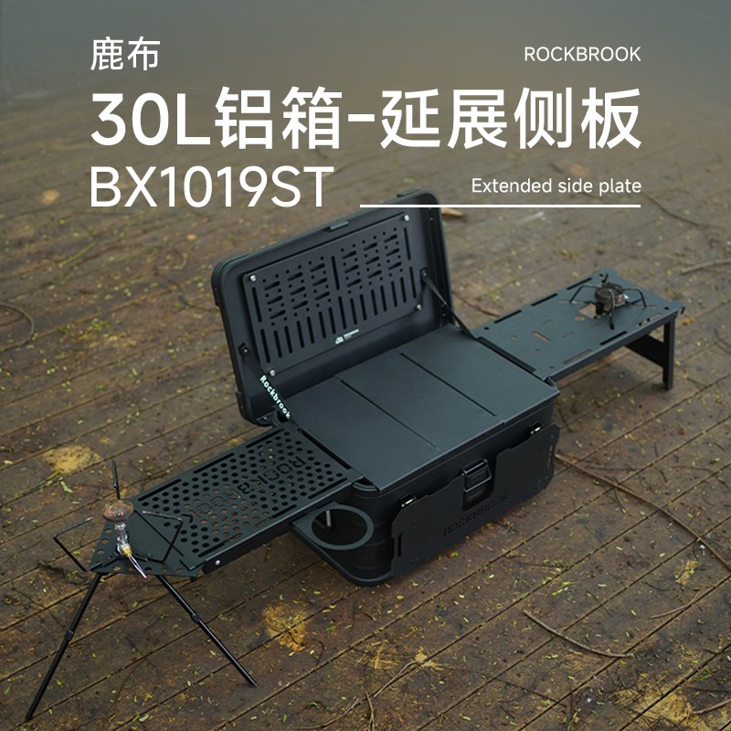 鹿布铝合金露营置物延展桌板多功能户外野营折叠桌适配30L收纳箱