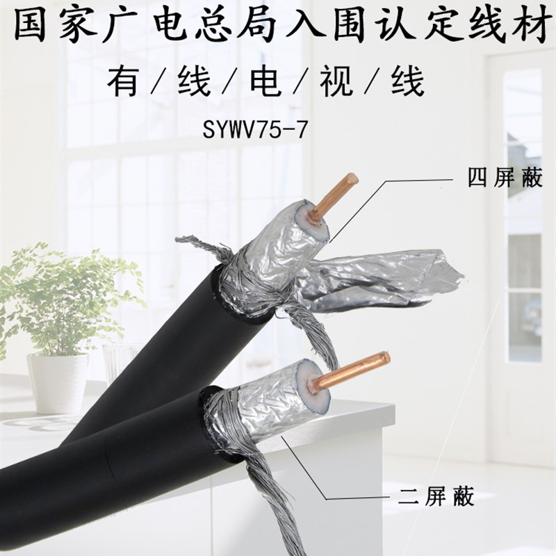 国标主线室外干线SYWV75-7有线电视线同轴电缆闭路线有限电视线