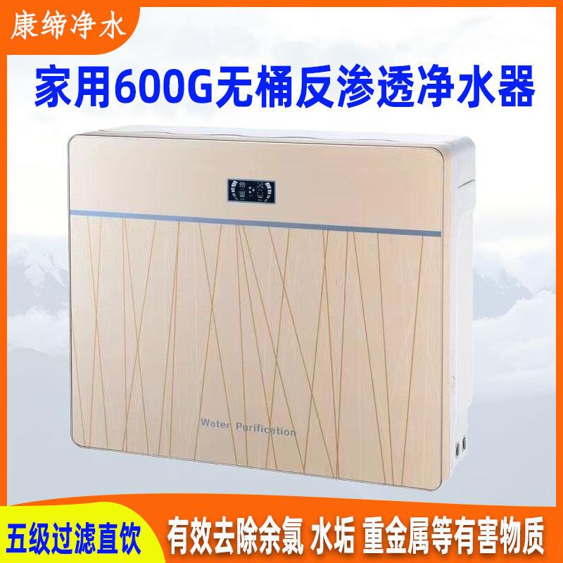 600G无罐大流量纯水机五级过滤壁挂反渗透净水器去垢直饮RO机厂家