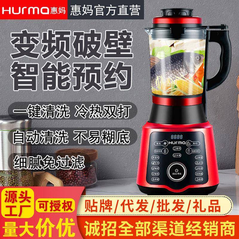 德国Hurma惠妈家用加热全自动多功能破壁料理机免过滤蒸煮辅食机