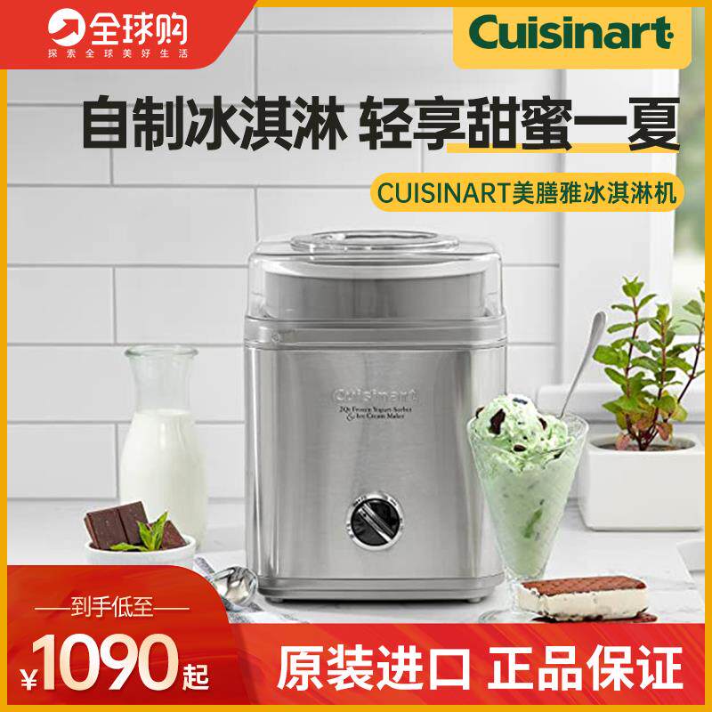 进口Cuisinart美膳雅冰淇淋机小型家用自制ICE40商用全自动酸奶机