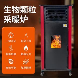 生物质颗粒环保取暖炉取暖家用节能取暖器全自动炊事供暖设备 冬季