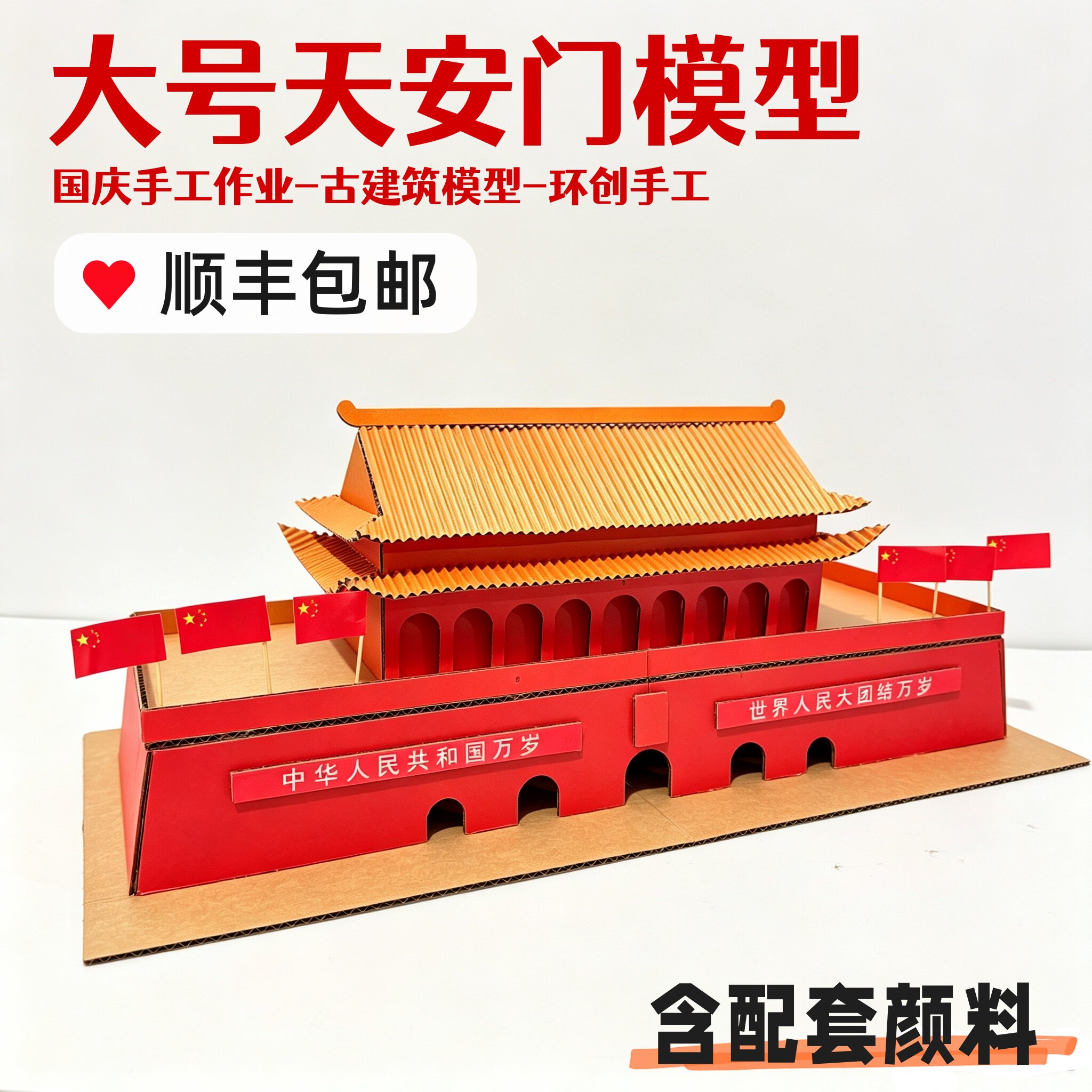 顺丰包邮天安门模型国庆节古建筑手工diy材料包幼儿园变废物为宝
